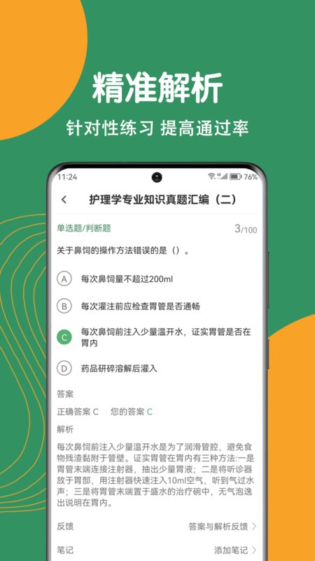 护理专业知识刷题狗免费原版图3