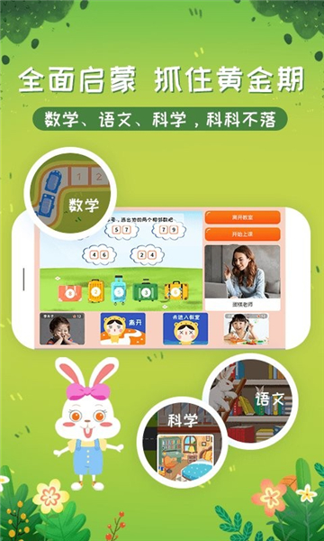 九漫少儿思维手机正版