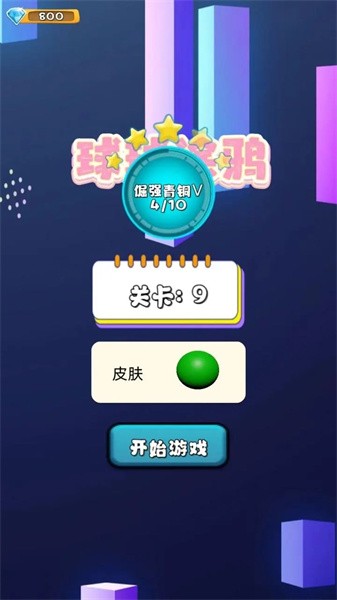 球球涂鸦(2)