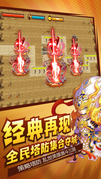 三国豪杰传最新免费版图1