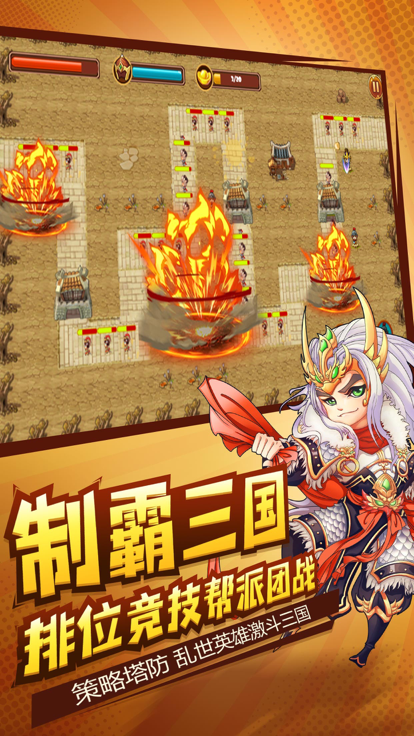 三国豪杰传最新免费版图2