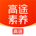 高途素养最新版