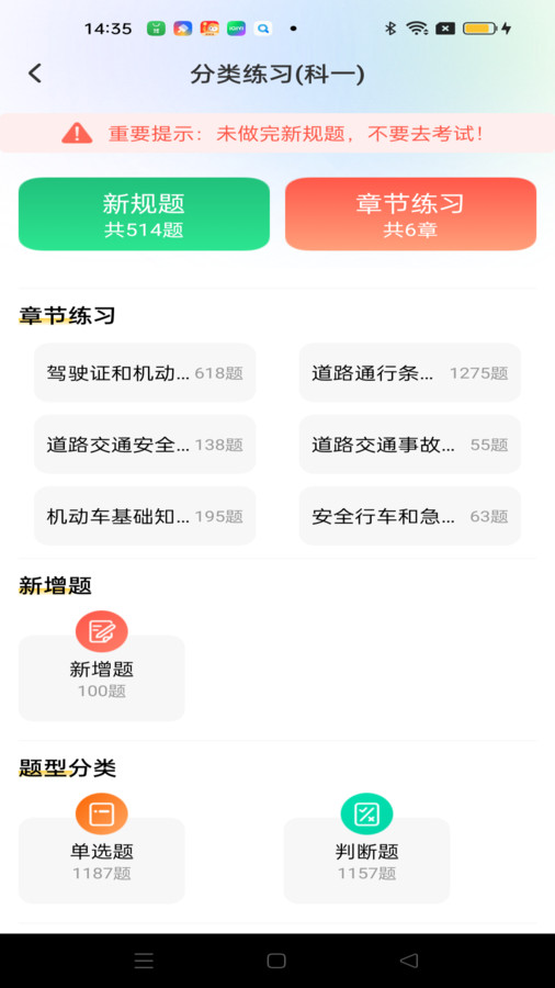 驾考秘典直装版图1
