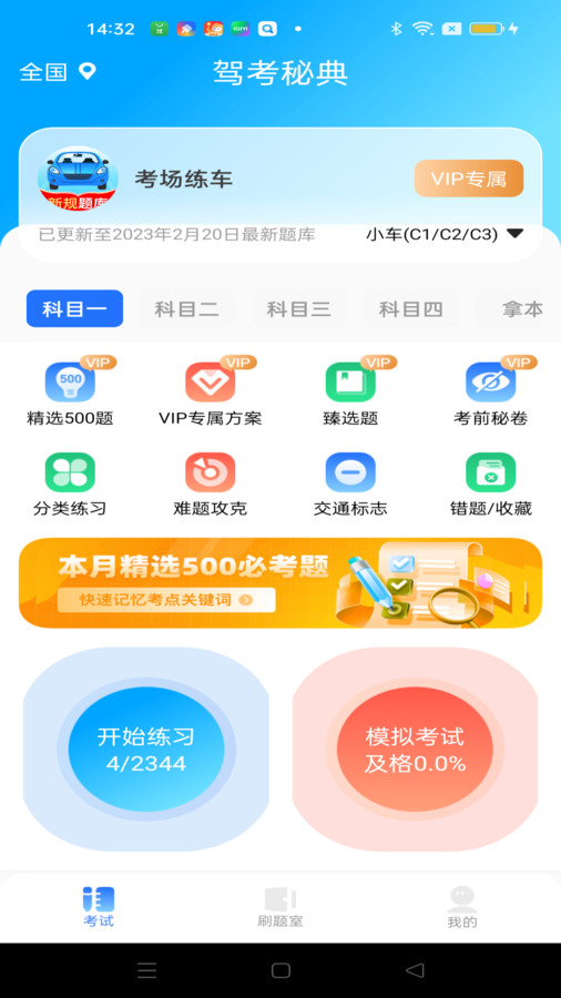 驾考秘典直装版图3