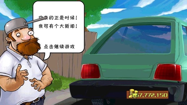 植物大战僵尸进击版图4