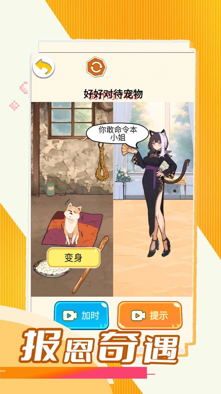 报恩奇遇免费原版图1