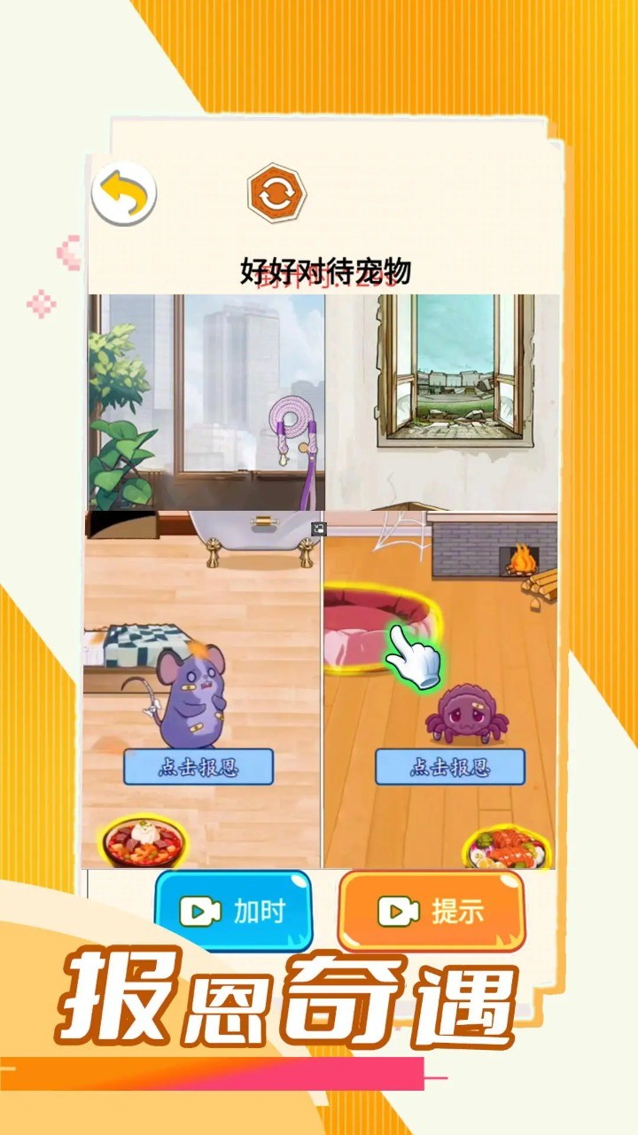报恩奇遇免费原版图2