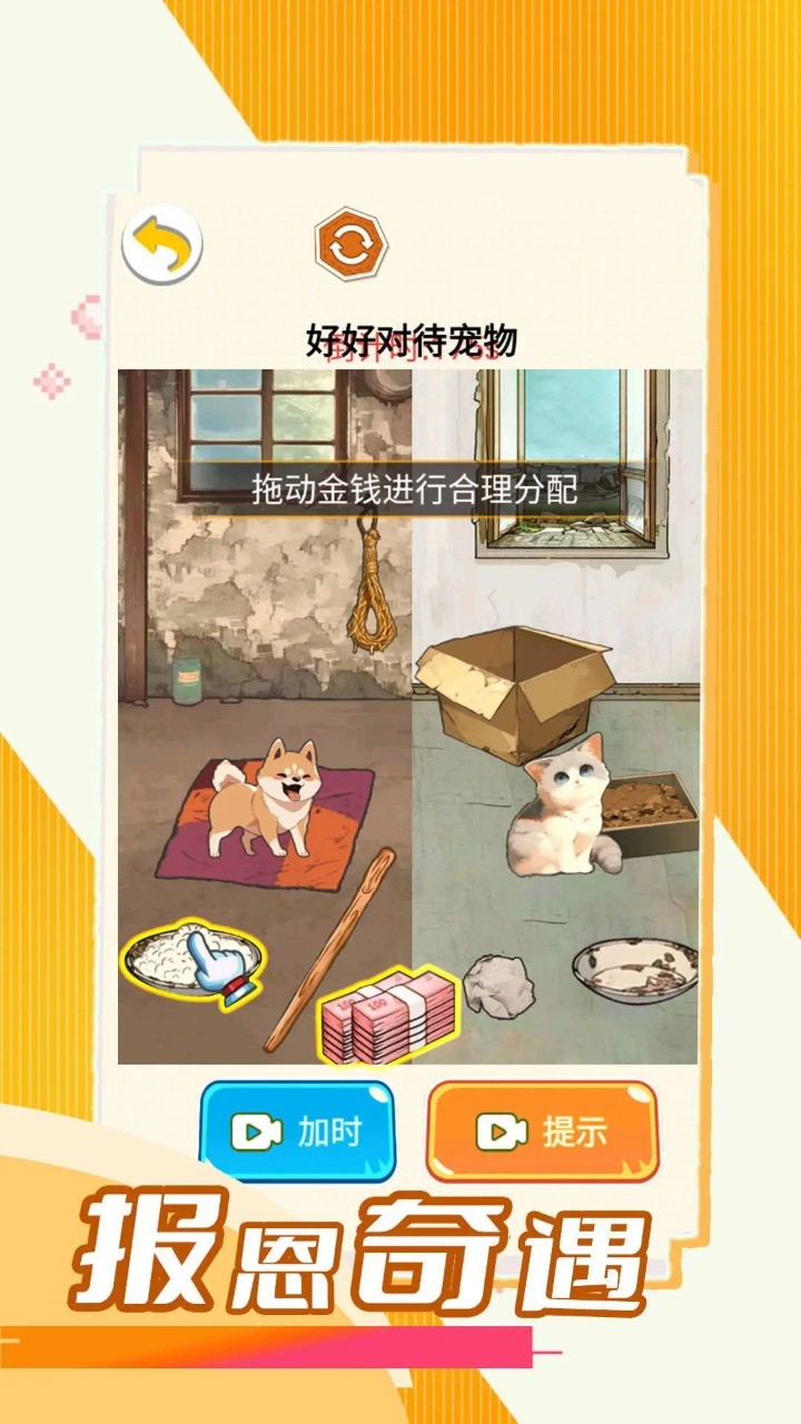 报恩奇遇免费原版图3