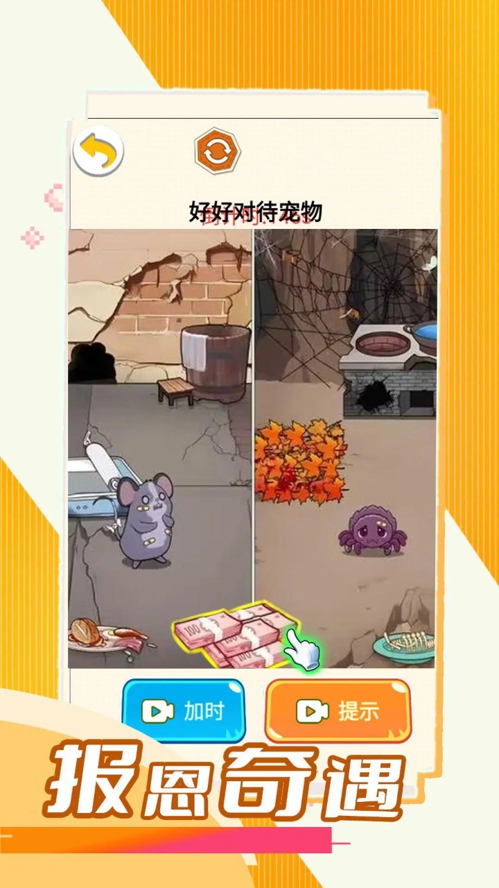 报恩奇遇免费原版图4