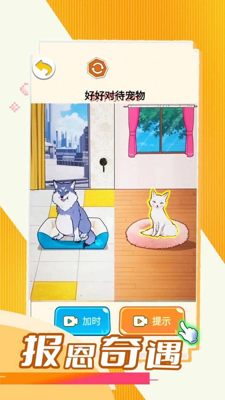 报恩奇遇免费原版图5