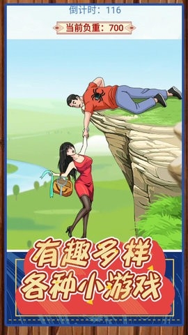 我是来找茬手游版