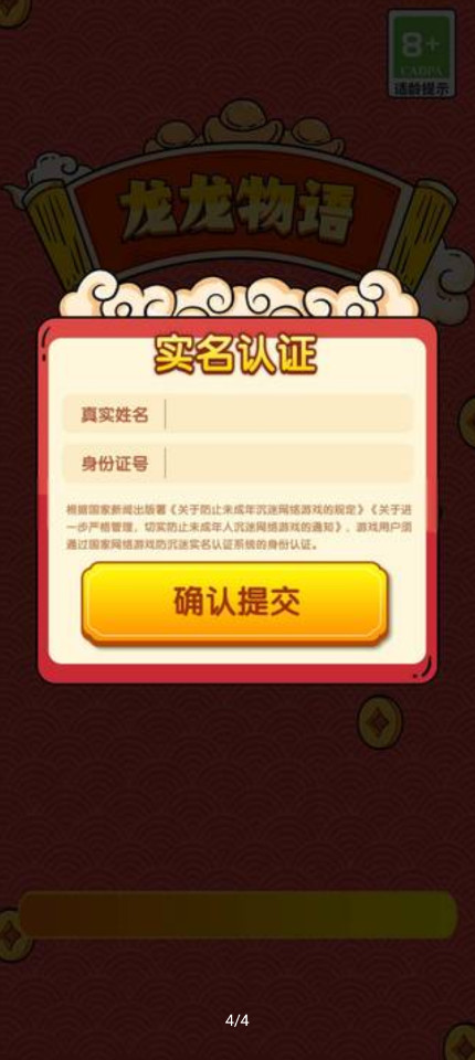 龙龙物语安卓官方版图1
