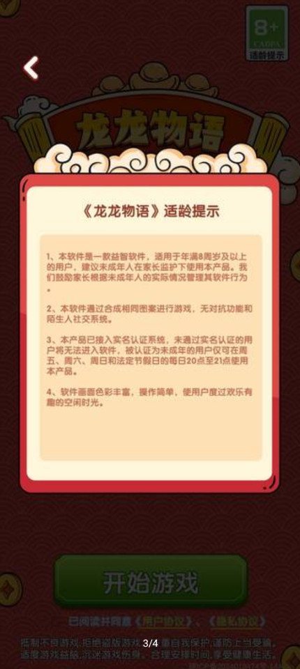 龙龙物语安卓官方版图3
