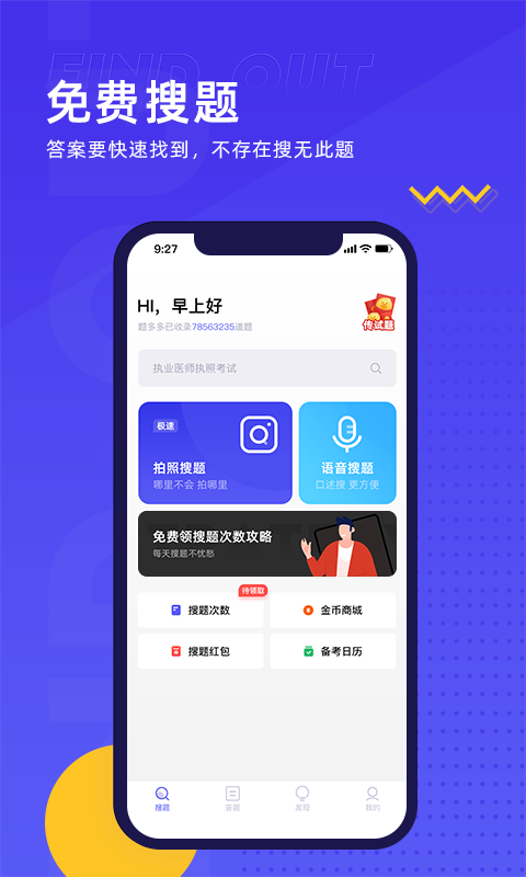 题多多直装版图3