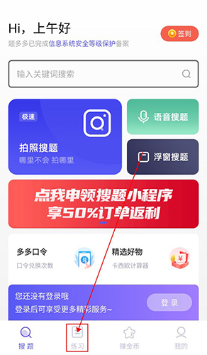 题多多直装版图4