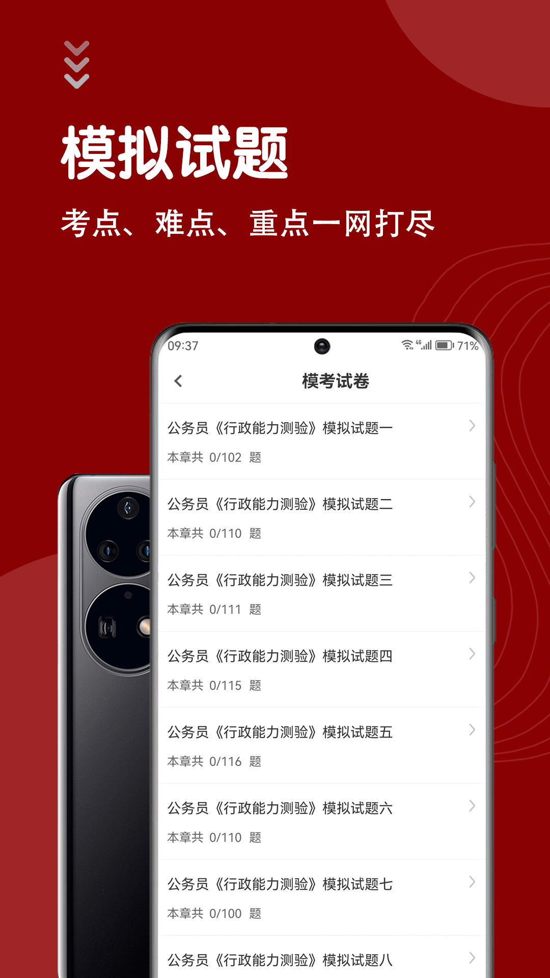公务员智题库手机免费版图1