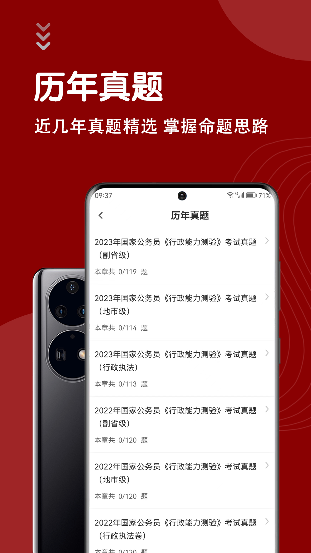 公务员智题库手机免费版图2