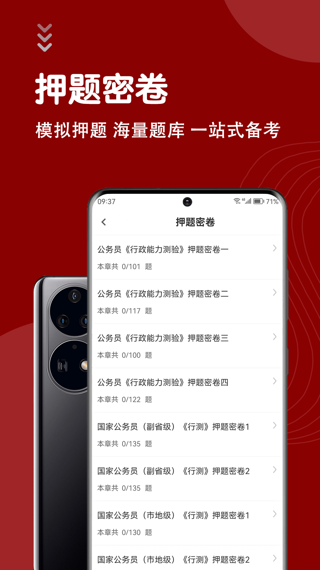公务员智题库手机免费版图3