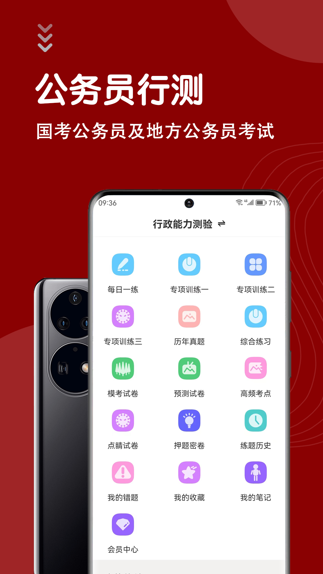公务员智题库手机免费版图4