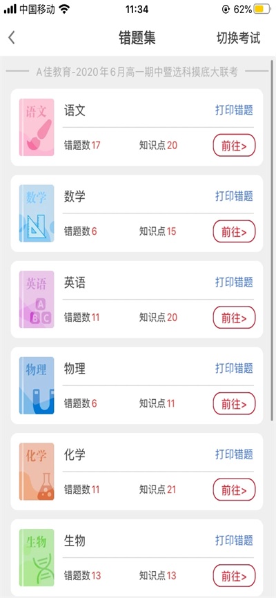 A佳教育2026安卓直装版