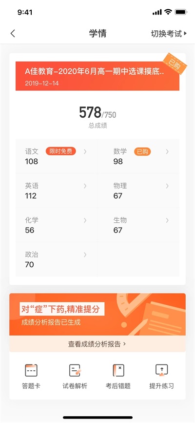 A佳教育2026安卓直装版