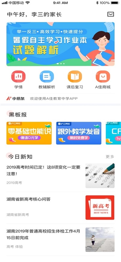 A佳教育2026安卓直装版