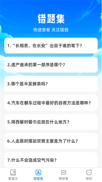 头号智慧王无广告版图1