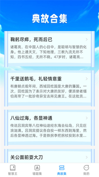 头号智慧王无广告版图2
