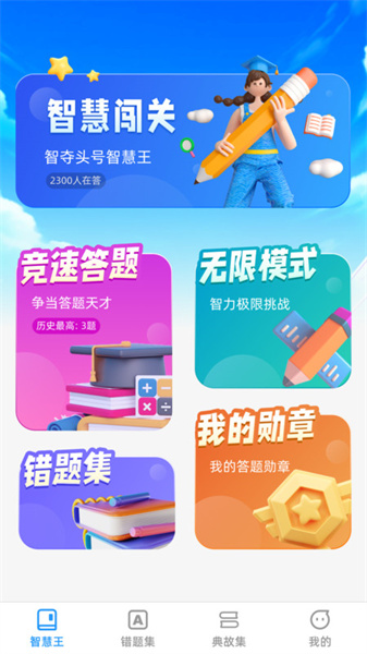头号智慧王无广告版图3