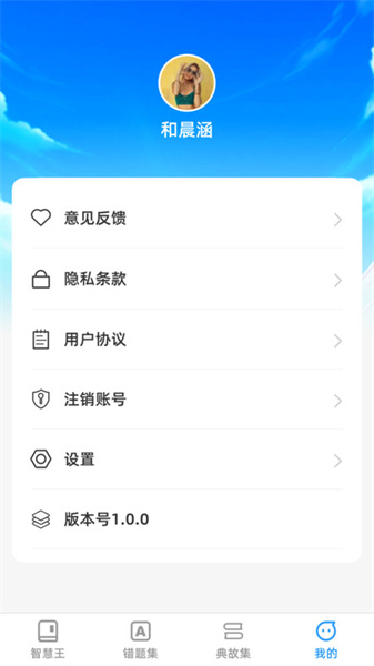 头号智慧王无广告版图4