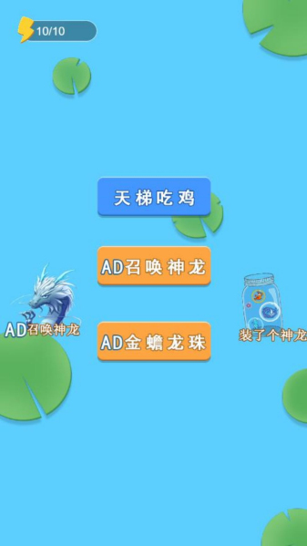 变异神龙游戏完整版图3