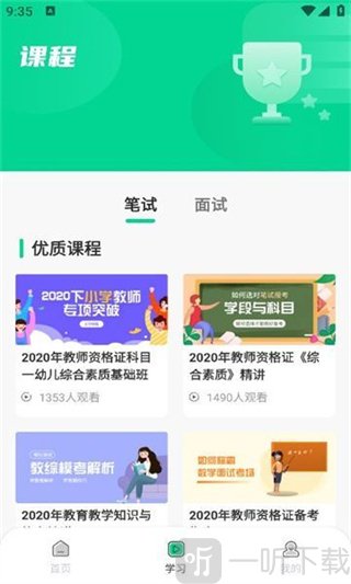 中师智学手机版