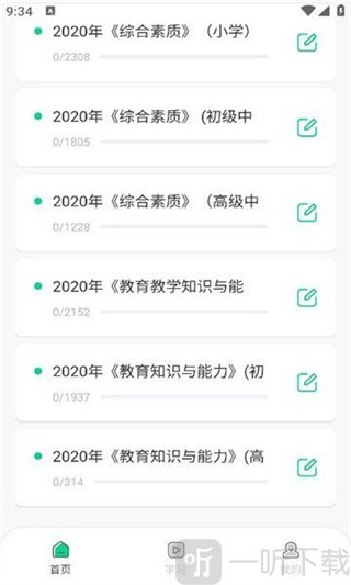 中师智学手机版