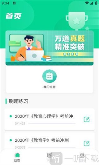 中师智学手机版
