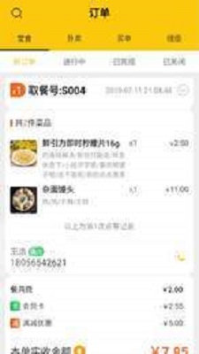 店小铺商家免费原版