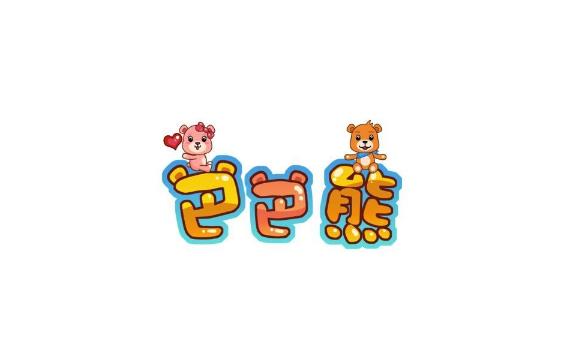 巴巴熊幼儿识字动画无广告版