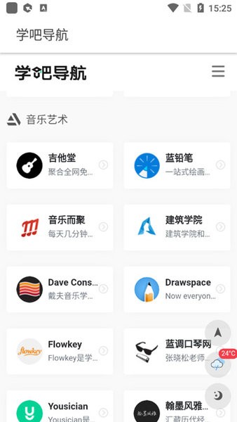 学吧导航安卓免费版图1