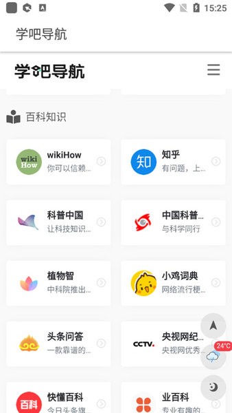 学吧导航安卓免费版图2