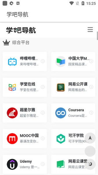 学吧导航安卓免费版图3