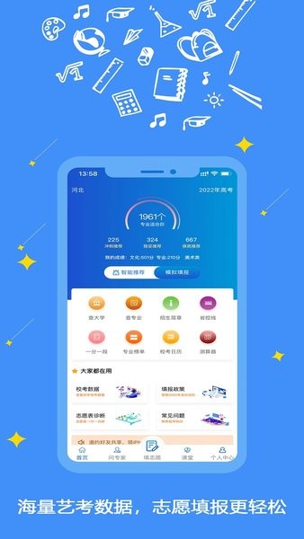 艺愿星手机免费版