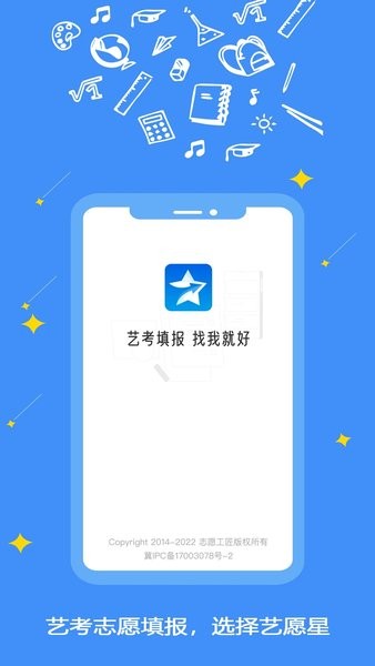 艺愿星手机免费版