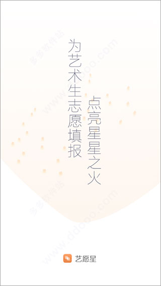 艺愿星手机免费版