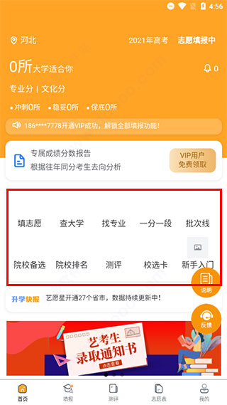 艺愿星手机免费版