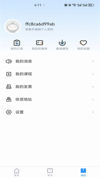 继教在线学习免费版图2