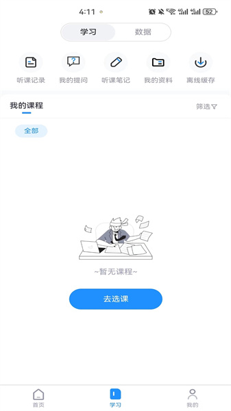 继教在线学习免费版图3