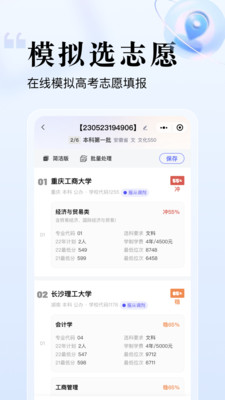 志愿升手机免费版图1