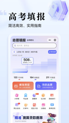 志愿升手机免费版图2