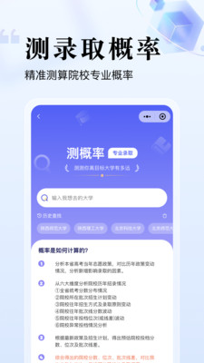 志愿升手机免费版图3