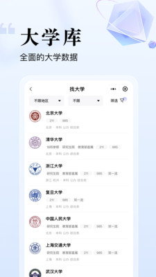 志愿升手机免费版图4