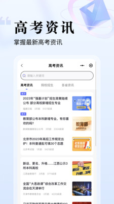 志愿升手机免费版图5